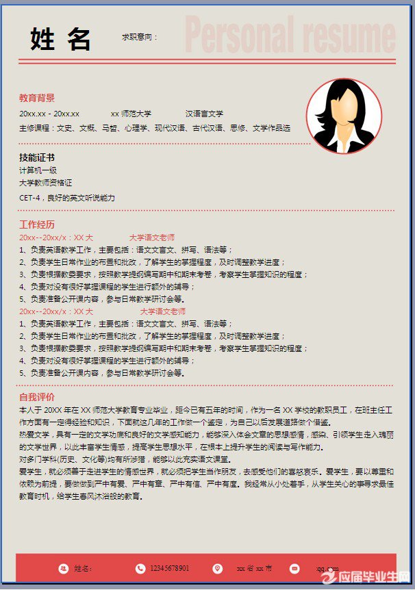 大学老师48365-365.com模板