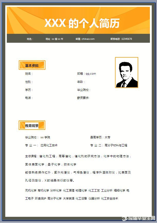 高分子化学人才48365-365.com模板