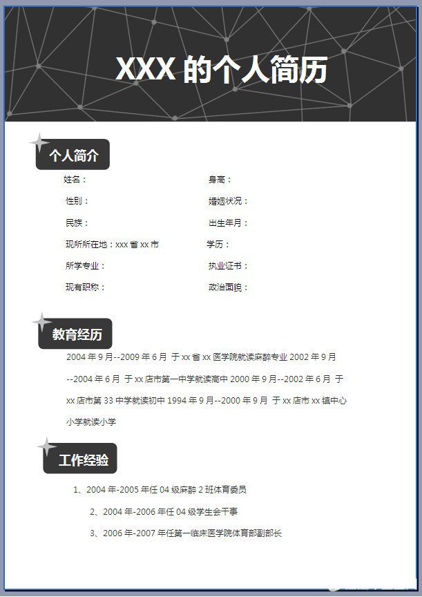麻醉科医生求职48365-365.com模板