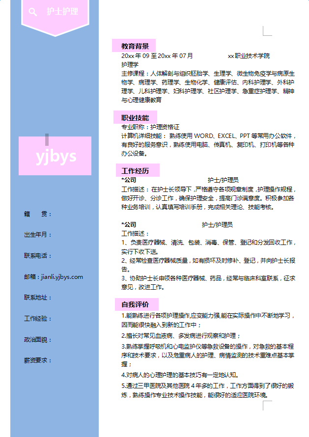 护士48365-365.com模板下载免费