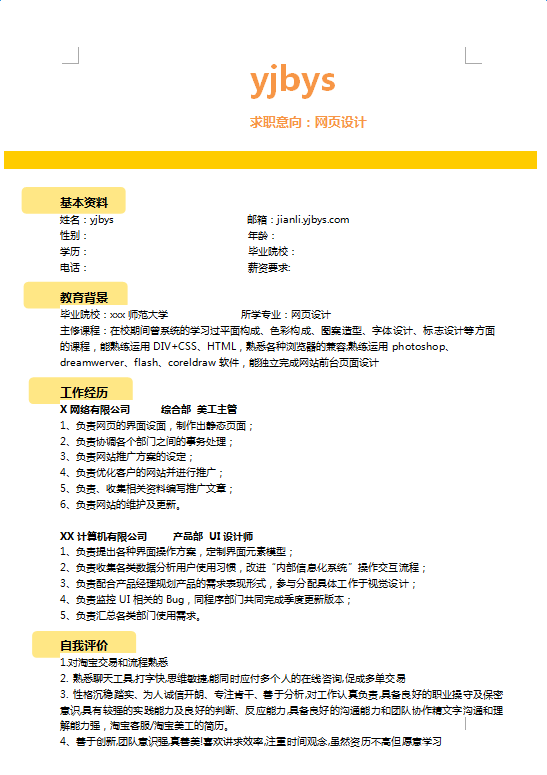 网页设计48365-365.com下载免费